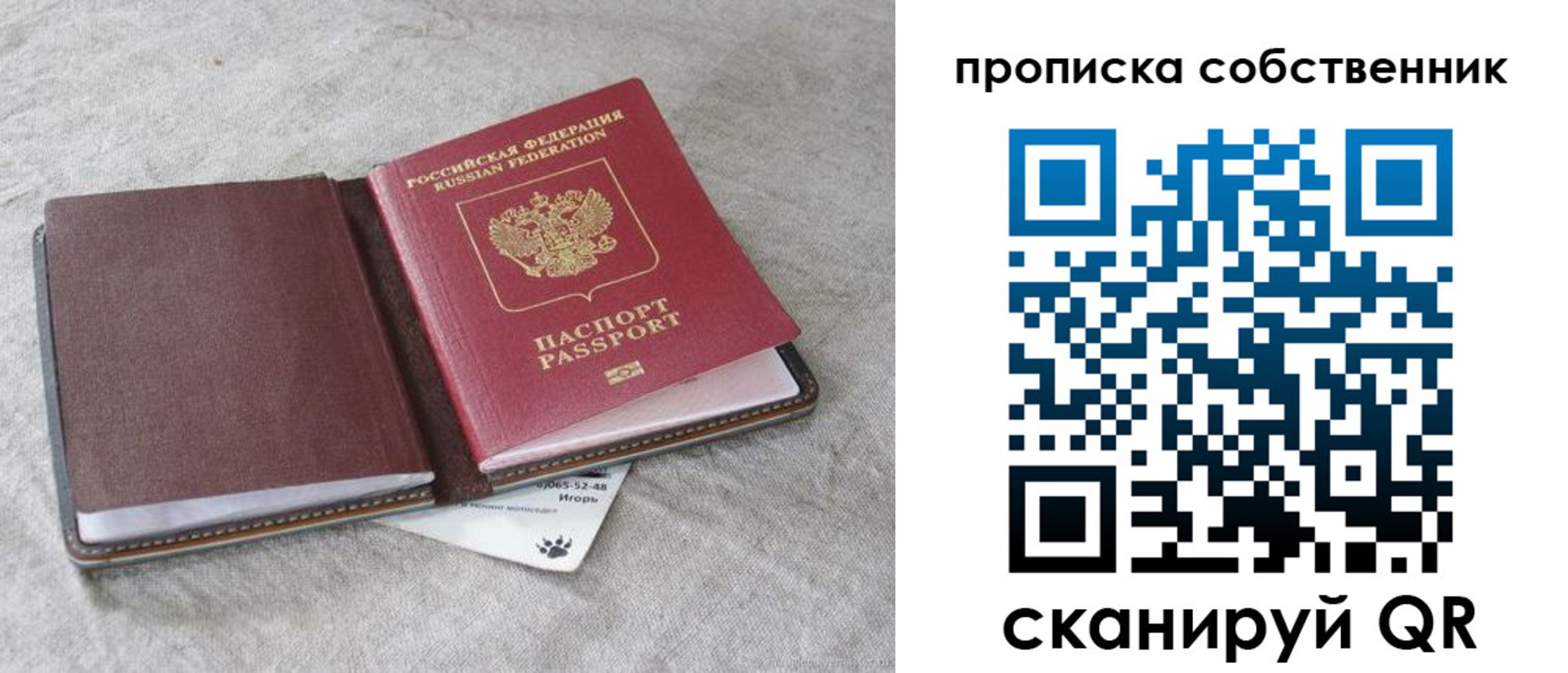 временная регистрация в квартире в Никольском