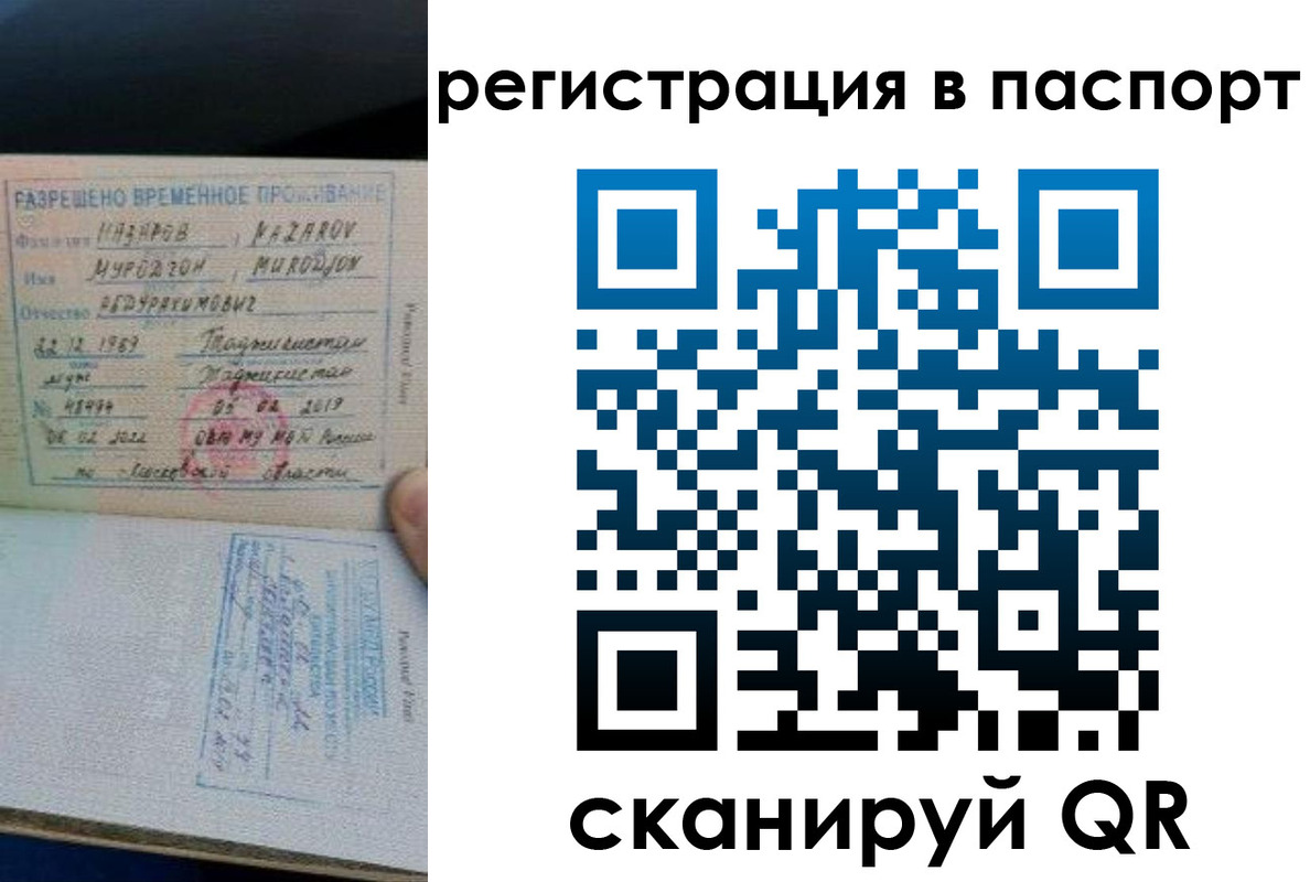 временная регистрация недорого в Никольском